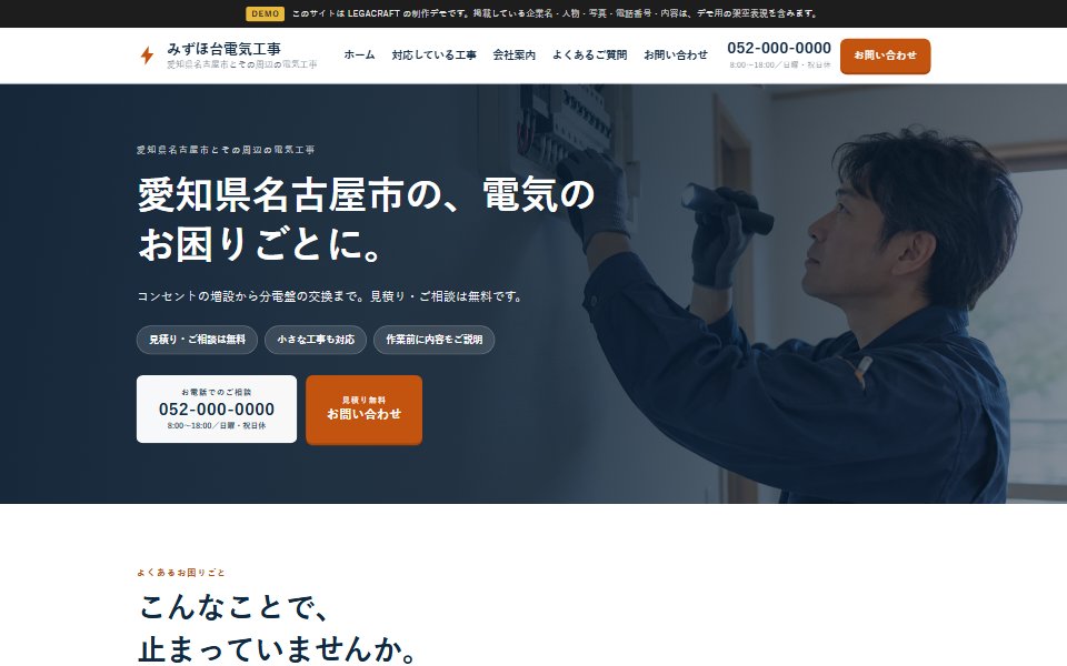 電気工事店の制作デモのPC画面