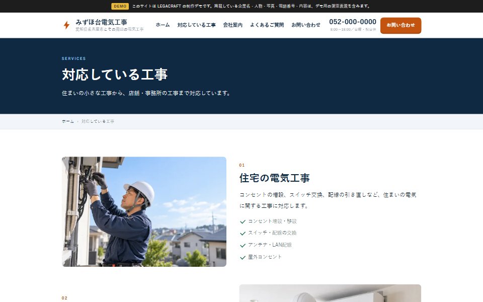 制作デモのサービス紹介ページ