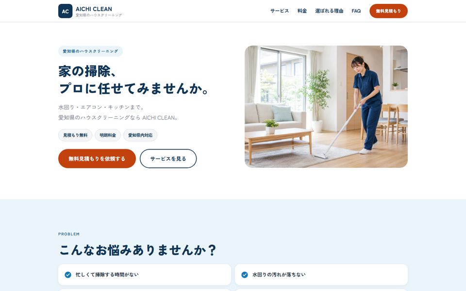 1ページ完結型のLPの画面