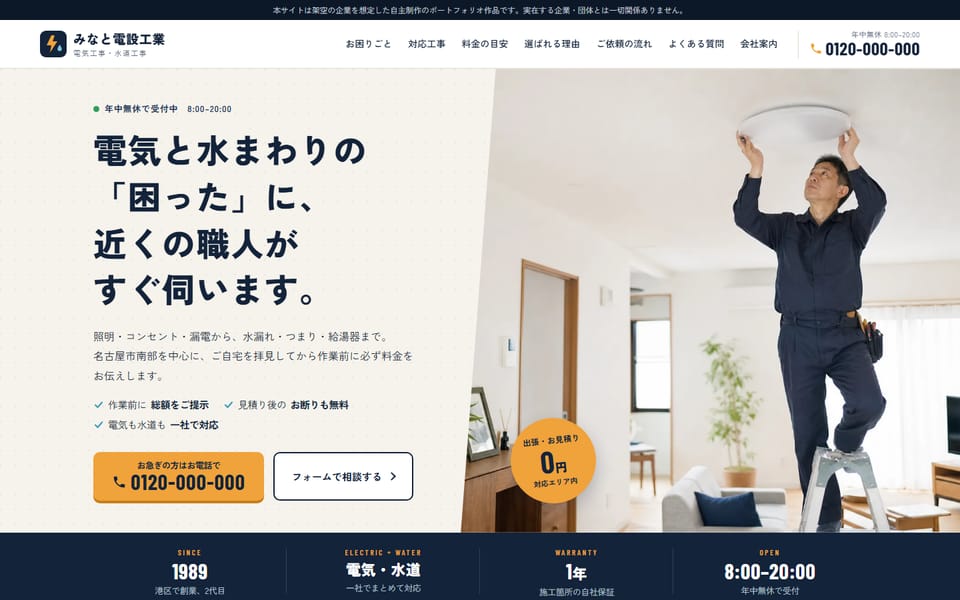 みなと電設工業 のPC画面