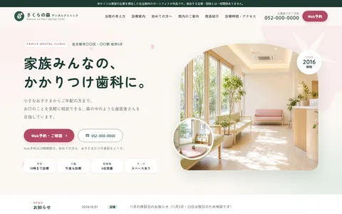 歯科医院サイトの制作例