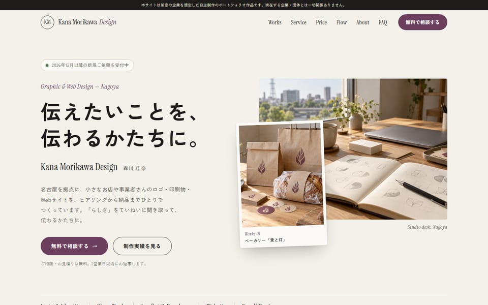 Kana Morikawa Design のPC画面
