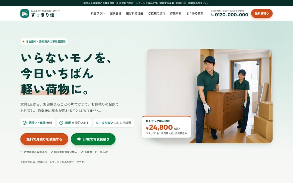 すっきり便 のPC画面