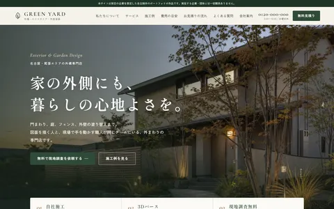 外構工事サイトの制作例