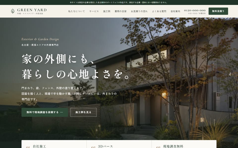 GREEN YARD のPC画面