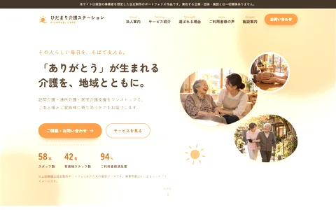 介護サービスサイトの制作例