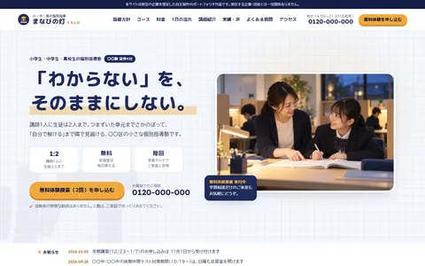学習塾サイトの制作例