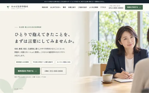 法律事務所サイトの制作例