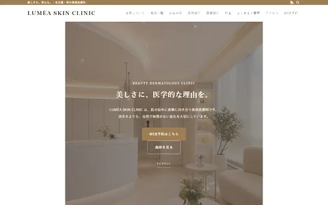 美容クリニックサイトの制作例