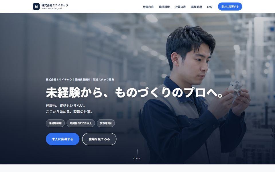 求人に応募するときの場面