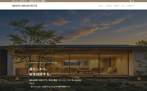 建築設計事務所サイトの制作例