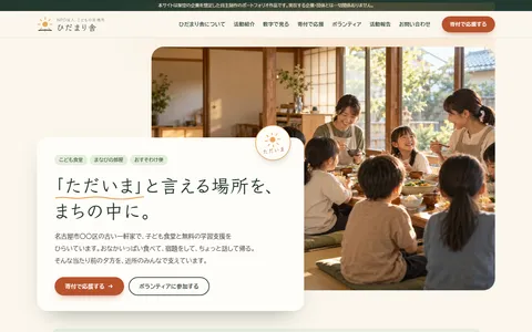 NPOサイトの制作例