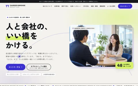 採用ページの制作例