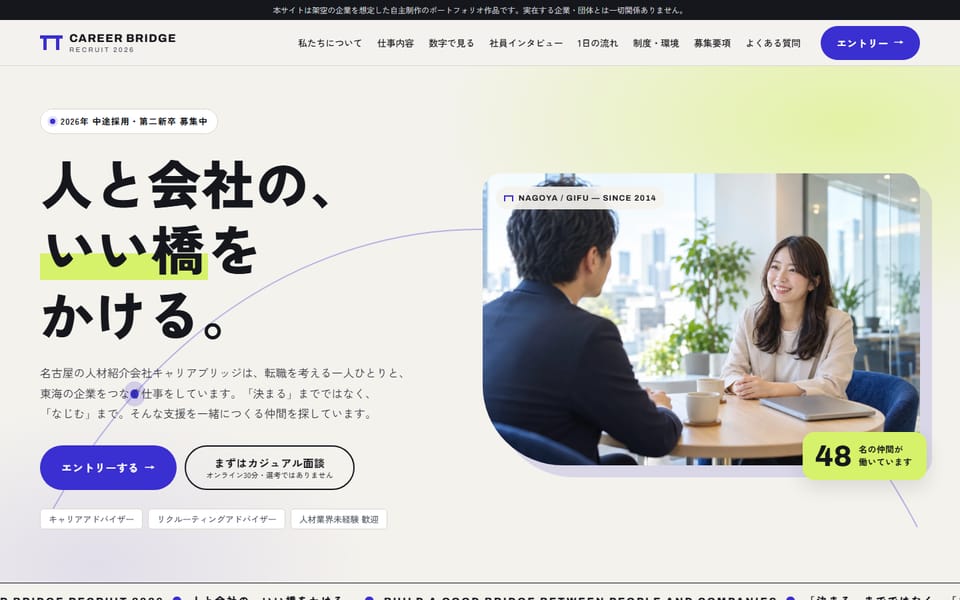 株式会社キャリアブリッジ のPC画面