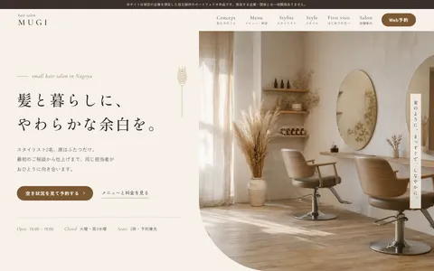 美容室サイトの制作例