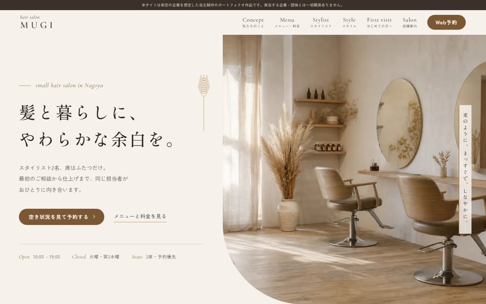 hair salon MUGI のPC画面