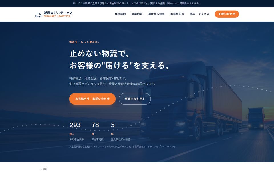 複数ページ構成の企業サイトの画面