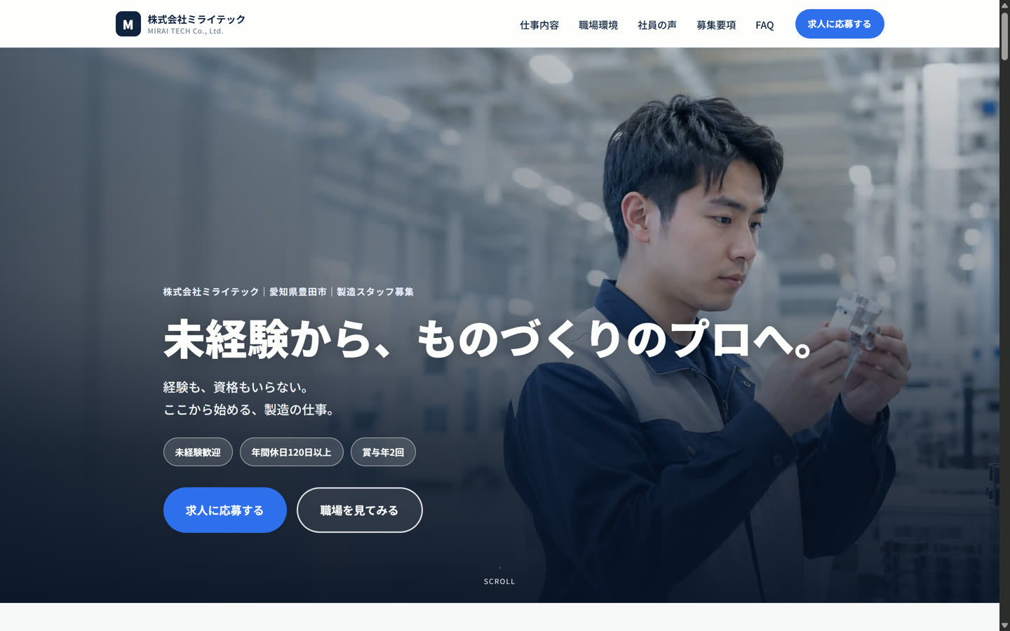 株式会社ミライテック 採用LP(採用LP(1ページ))のスクリーンショット