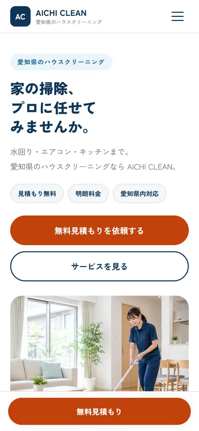 AICHI CLEAN（ハウスクリーニング）のスマートフォン表示